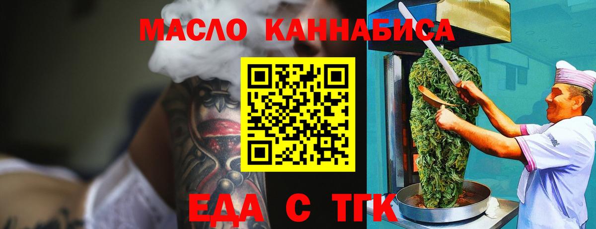 Димитровград  Еда ТГК конопля  Вход с VPN 