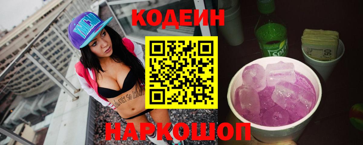 Кодеиновый сироп Lean напиток Lean (лин) Димитровград