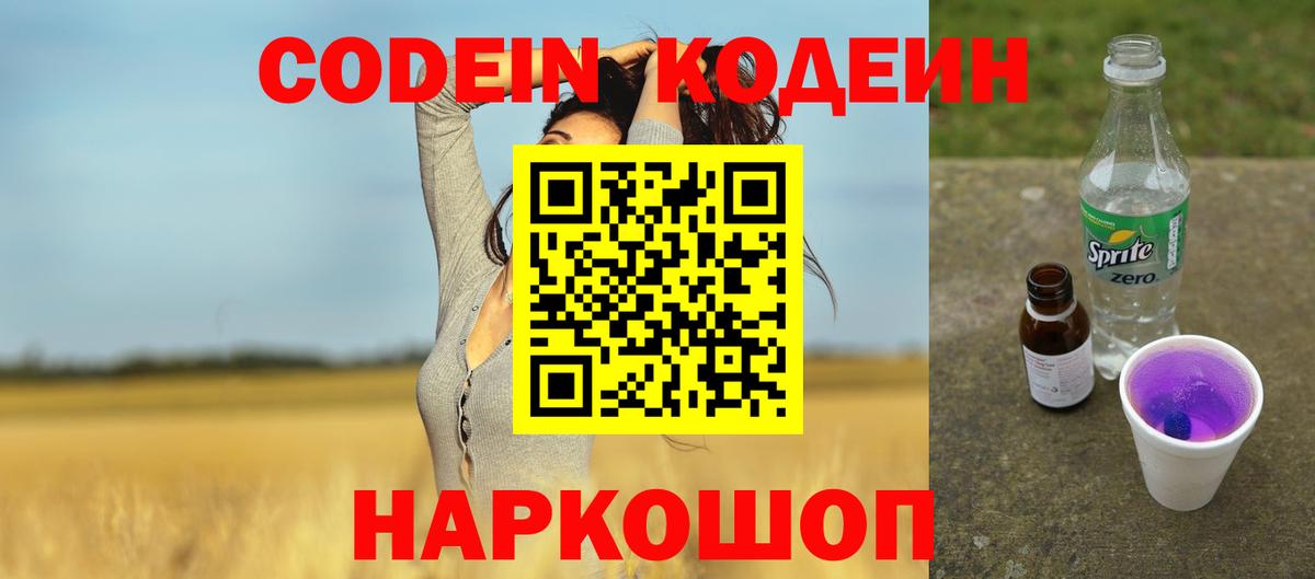 Димитровград  Кодеиновый сироп Lean Purple Drank  Кодеиновый сироп Lean Purple Drank  Вход с VPN 