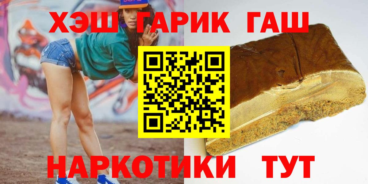 ГАШ убойный  Вход с VPN  Гашиш  ГАШ hashish  Димитровград 
